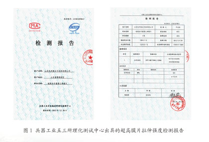 超高分子聚乙烯爱体育在线官网（中国）检测报告